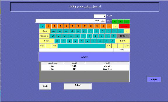 برنامج ادارة المطاعم