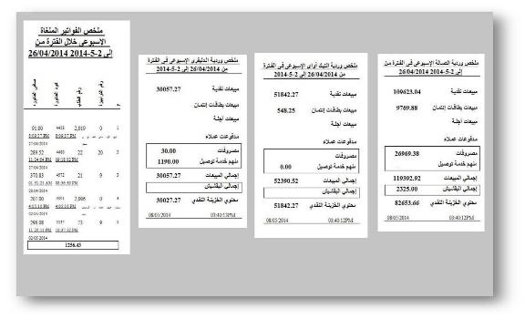 برنامج ادارة المطاعم