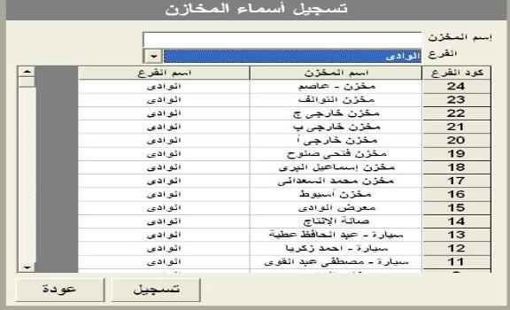 برنامج ادارة المحلات