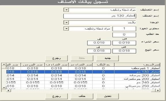 برنامج ادارة المحلات