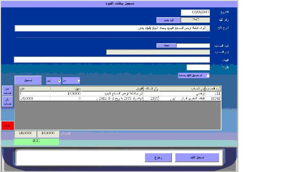 برنامج حسابات