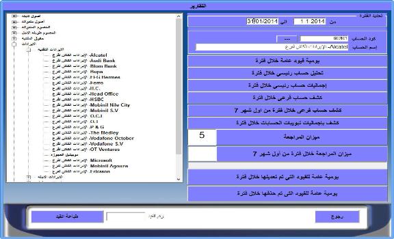 برنامج حسابات