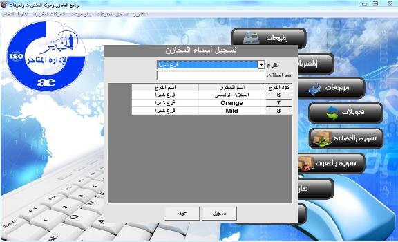 برنامج ادارة محلات الملابس والتوكيلات التجارية