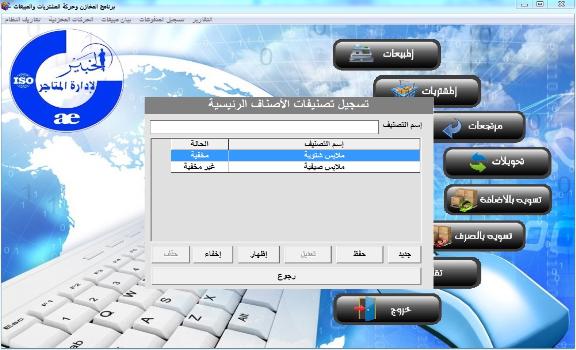 برنامج ادارة محلات الملابس والتوكيلات التجارية