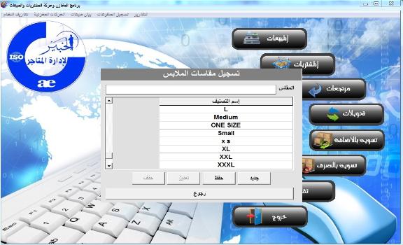 برنامج ادارة محلات الملابس والتوكيلات التجارية