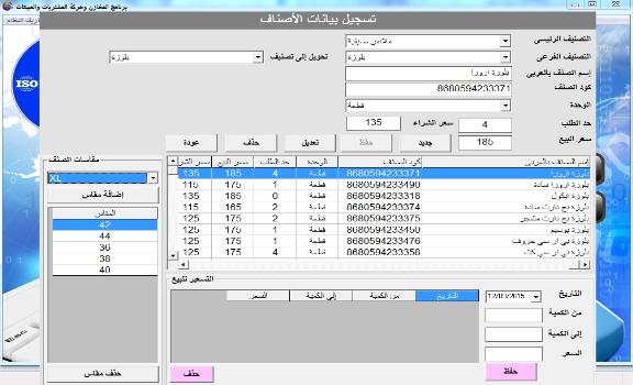 برنامج ادارة محلات الملابس والتوكيلات التجارية