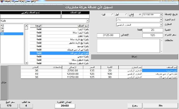 برنامج ادارة محلات الملابس والتوكيلات التجارية