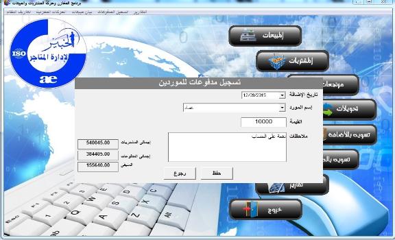 برنامج ادارة محلات الملابس والتوكيلات التجارية