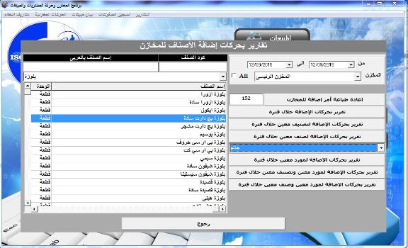 برنامج ادارة محلات الملابس والتوكيلات التجارية