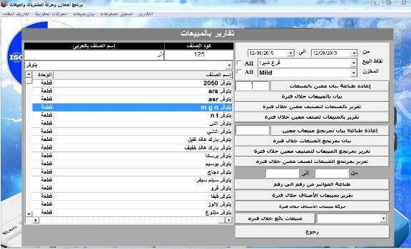 برنامج ادارة محلات الملابس والتوكيلات التجارية