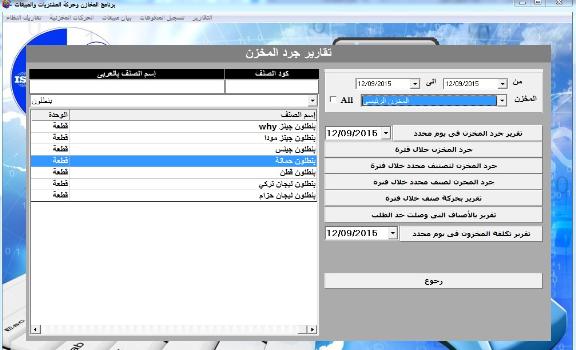 برنامج ادارة محلات الملابس والتوكيلات التجارية