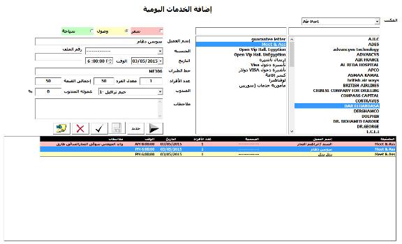 برنامج النقل السياحى