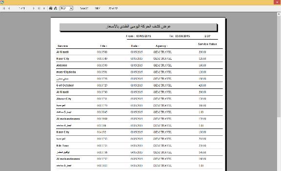 برنامج النقل السياحى