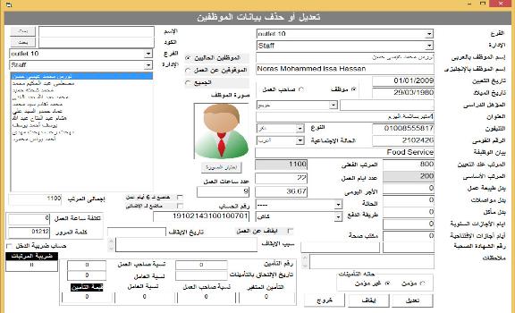 برنامج ادارة الموارد البشرية