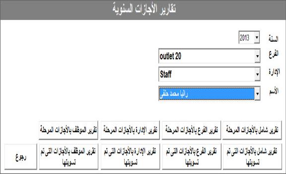 برنامج ادارة الموارد البشرية