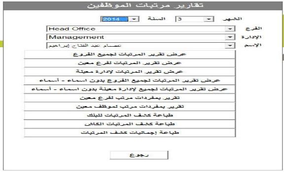 برنامج ادارة الموارد البشرية