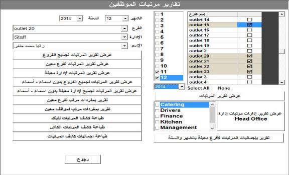 برنامج ادارة الموارد البشرية